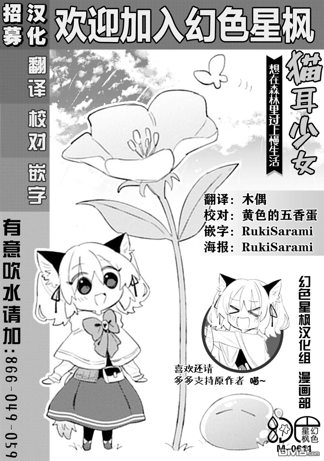 猫耳少女想在森林里过上慢生活 ~虽然毛绒绒是我所期待的，但圣女和王子大人是意外~ 第10话 第39页
