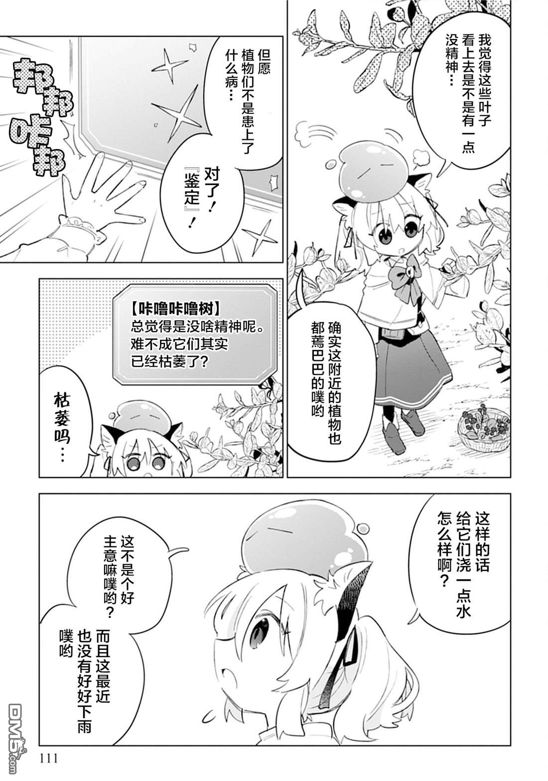 猫耳少女想在森林里过上慢生活 ~虽然毛绒绒是我所期待的，但圣女和王子大人是意外~ 第10话 第7页