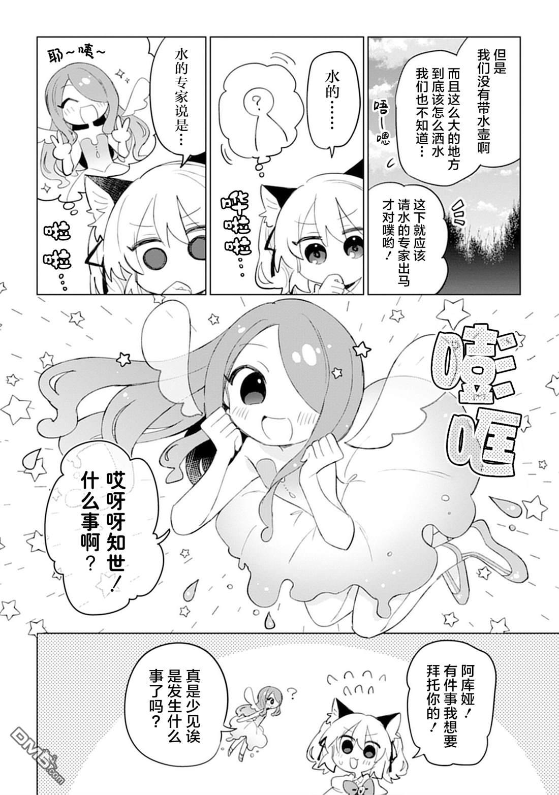 猫耳少女想在森林里过上慢生活 ~虽然毛绒绒是我所期待的，但圣女和王子大人是意外~ 第10话 第8页
