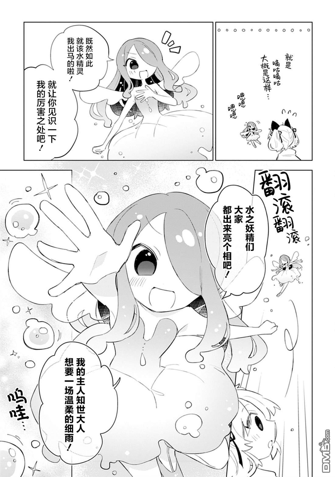 猫耳少女想在森林里过上慢生活 ~虽然毛绒绒是我所期待的，但圣女和王子大人是意外~ 第10话 第9页