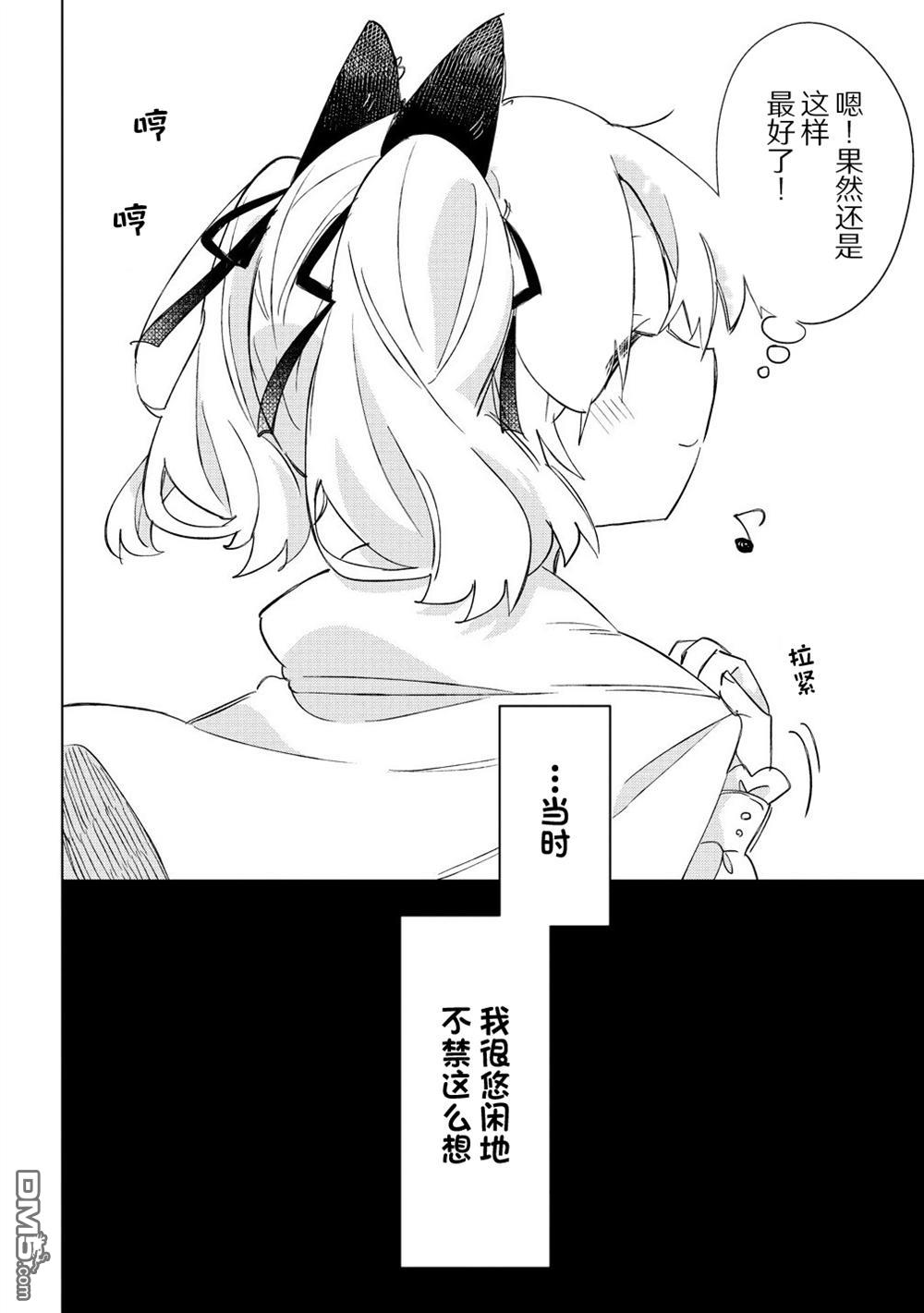 猫耳少女想在森林里过上慢生活 ~虽然毛绒绒是我所期待的，但圣女和王子大人是意外~ 第11话 第10页