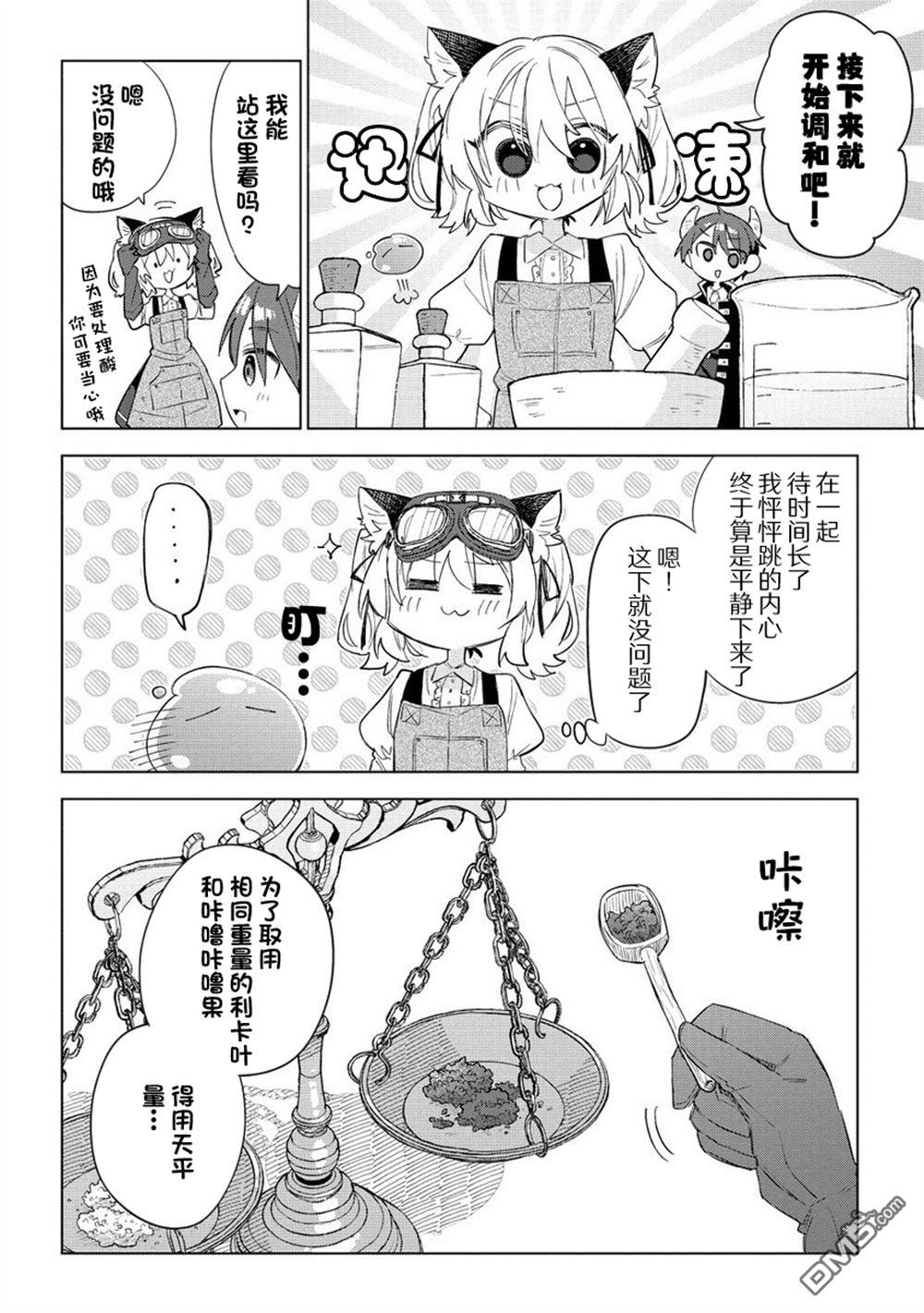 猫耳少女想在森林里过上慢生活 ~虽然毛绒绒是我所期待的，但圣女和王子大人是意外~ 第11话 第4页