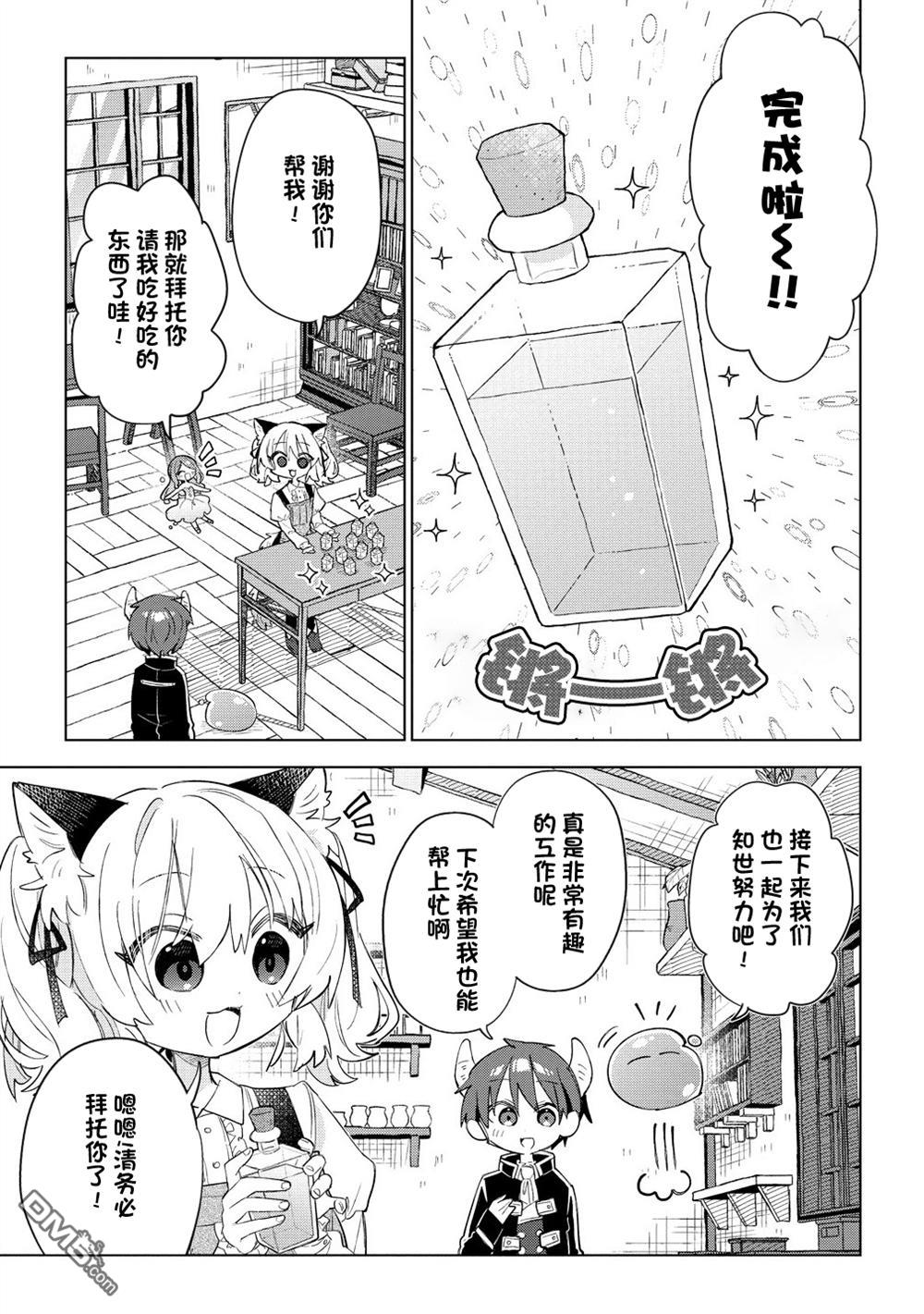 猫耳少女想在森林里过上慢生活 ~虽然毛绒绒是我所期待的，但圣女和王子大人是意外~ 第11话 第9页