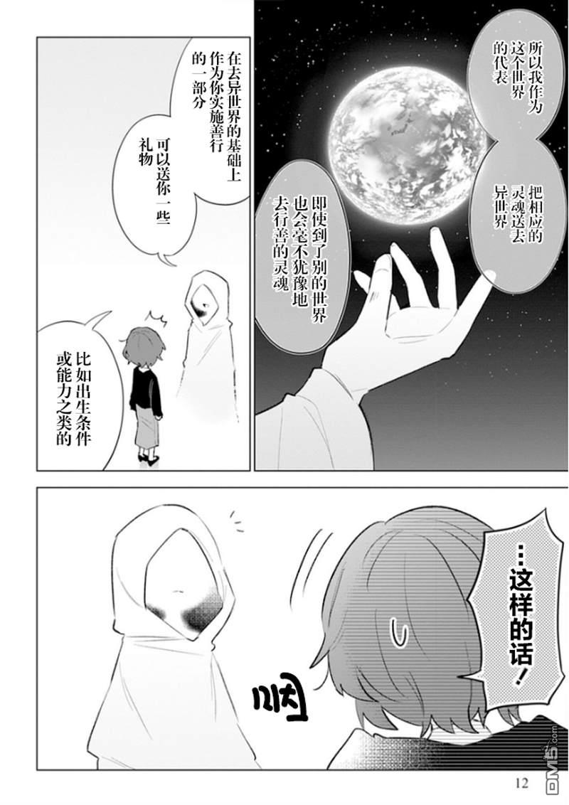 猫耳少女想在森林里过上慢生活 ~虽然毛绒绒是我所期待的，但圣女和王子大人是意外~ 第1话 第11页
