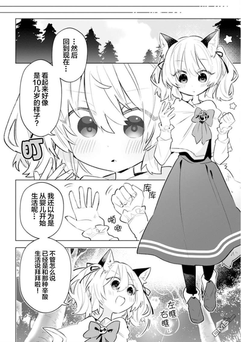 猫耳少女想在森林里过上慢生活 ~虽然毛绒绒是我所期待的，但圣女和王子大人是意外~ 第1话 第15页