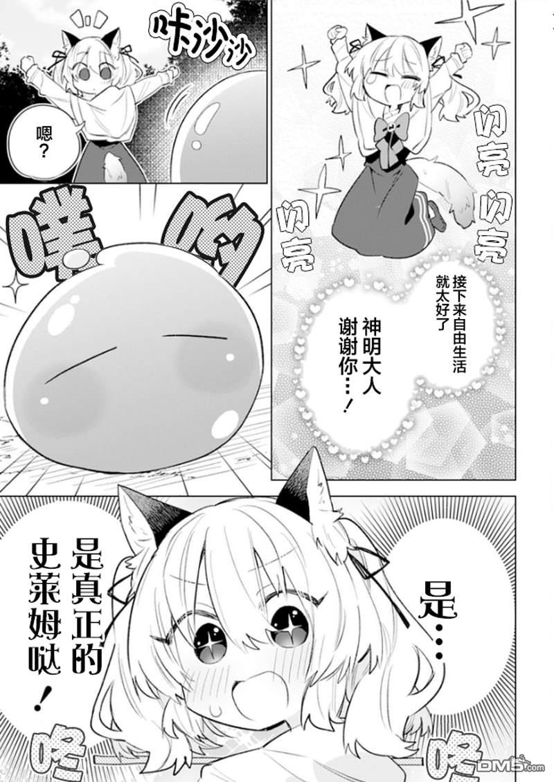 猫耳少女想在森林里过上慢生活 ~虽然毛绒绒是我所期待的，但圣女和王子大人是意外~ 第1话 第16页