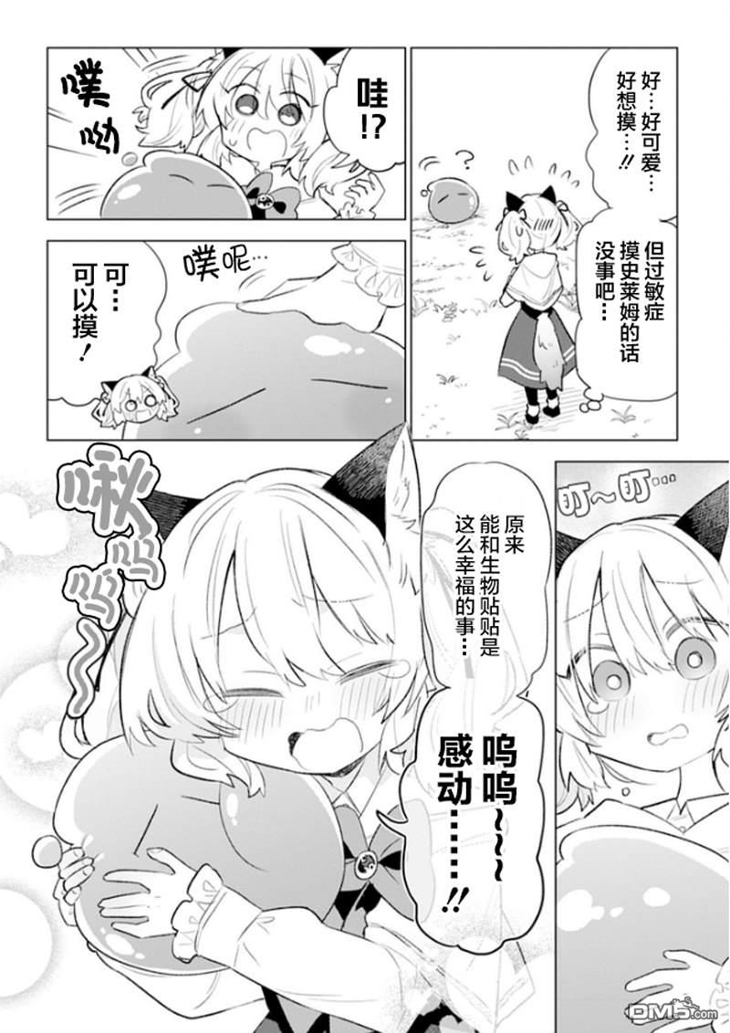 猫耳少女想在森林里过上慢生活 ~虽然毛绒绒是我所期待的，但圣女和王子大人是意外~ 第1话 第17页