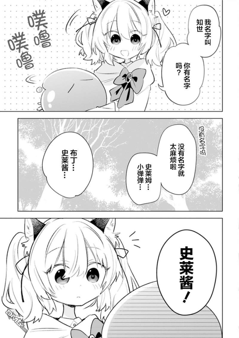 猫耳少女想在森林里过上慢生活 ~虽然毛绒绒是我所期待的，但圣女和王子大人是意外~ 第1话 第18页