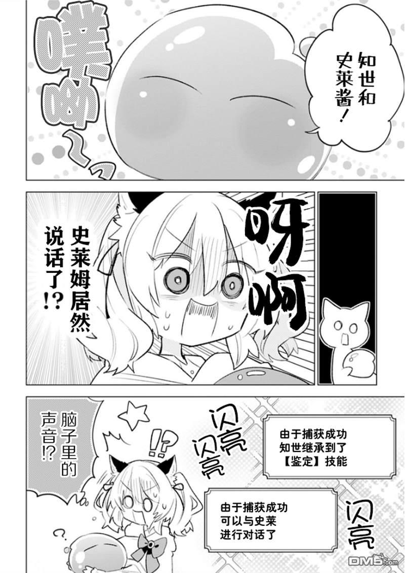 猫耳少女想在森林里过上慢生活 ~虽然毛绒绒是我所期待的，但圣女和王子大人是意外~ 第1话 第19页