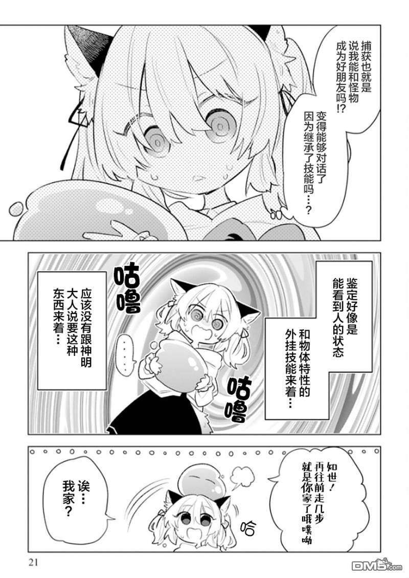 猫耳少女想在森林里过上慢生活 ~虽然毛绒绒是我所期待的，但圣女和王子大人是意外~ 第1话 第20页