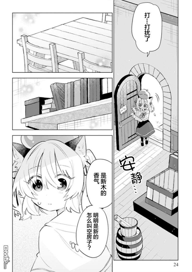 猫耳少女想在森林里过上慢生活 ~虽然毛绒绒是我所期待的，但圣女和王子大人是意外~ 第1话 第22页