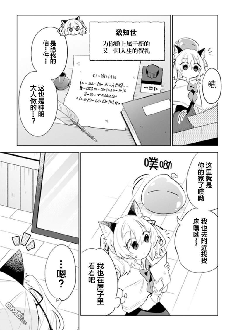 猫耳少女想在森林里过上慢生活 ~虽然毛绒绒是我所期待的，但圣女和王子大人是意外~ 第1话 第23页