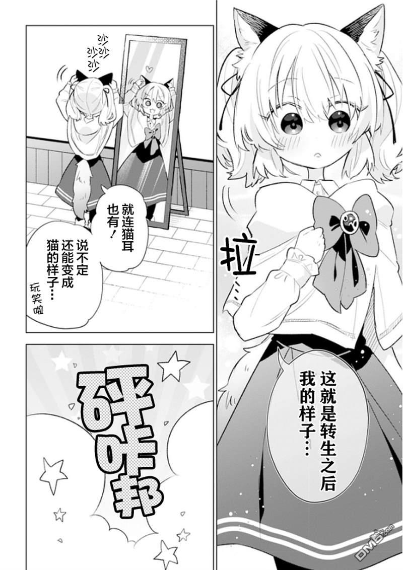 猫耳少女想在森林里过上慢生活 ~虽然毛绒绒是我所期待的，但圣女和王子大人是意外~ 第1话 第24页