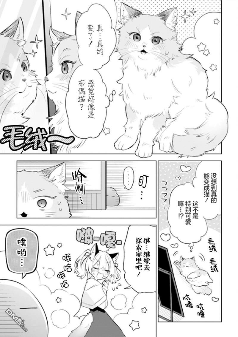 猫耳少女想在森林里过上慢生活 ~虽然毛绒绒是我所期待的，但圣女和王子大人是意外~ 第1话 第25页