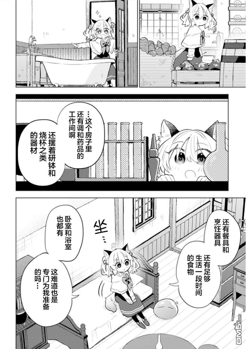 猫耳少女想在森林里过上慢生活 ~虽然毛绒绒是我所期待的，但圣女和王子大人是意外~ 第1话 第26页