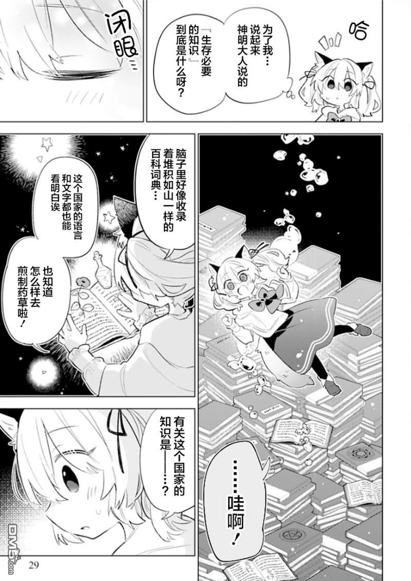猫耳少女想在森林里过上慢生活 ~虽然毛绒绒是我所期待的，但圣女和王子大人是意外~ 第1话 第27页