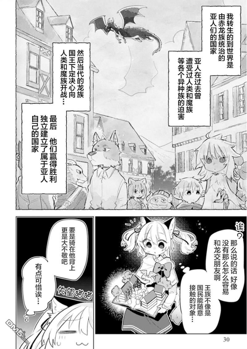 猫耳少女想在森林里过上慢生活 ~虽然毛绒绒是我所期待的，但圣女和王子大人是意外~ 第1话 第28页
