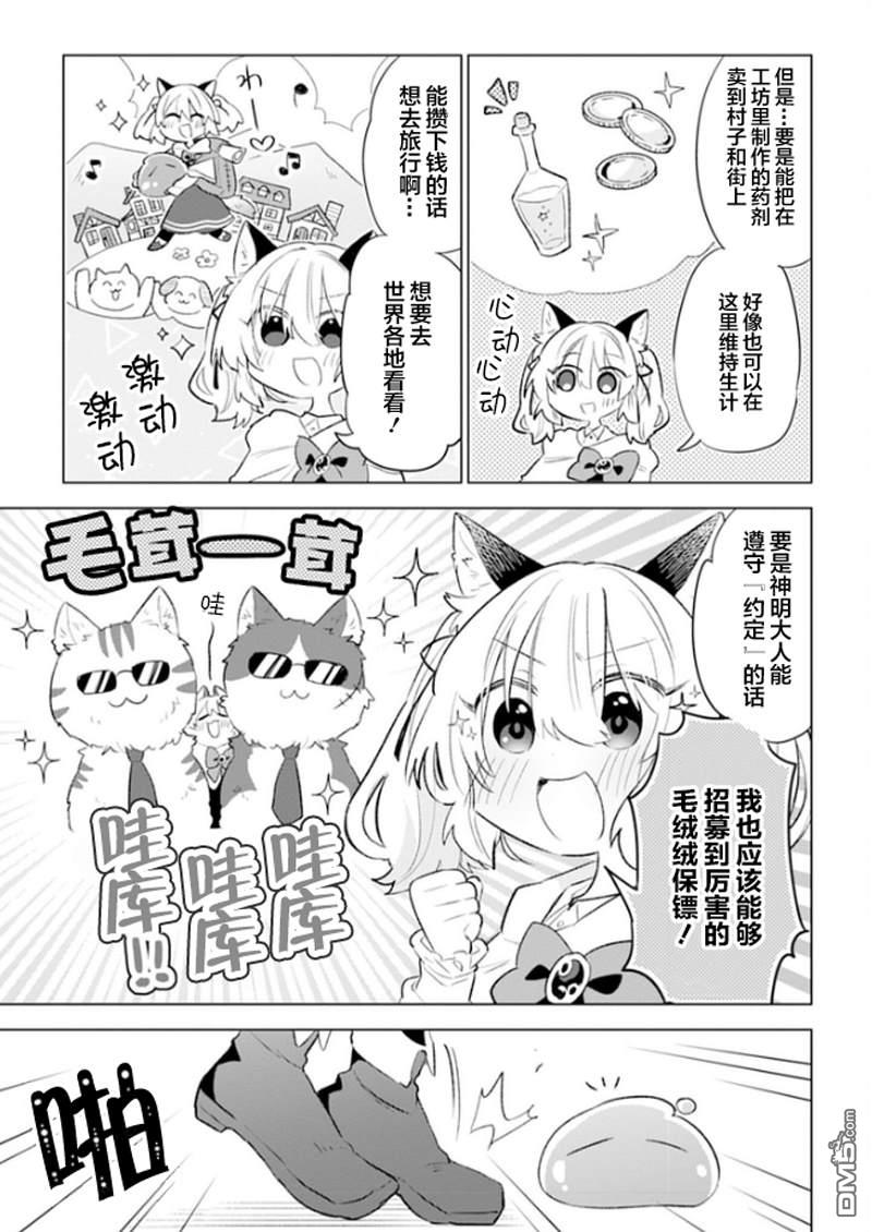 猫耳少女想在森林里过上慢生活 ~虽然毛绒绒是我所期待的，但圣女和王子大人是意外~ 第1话 第29页