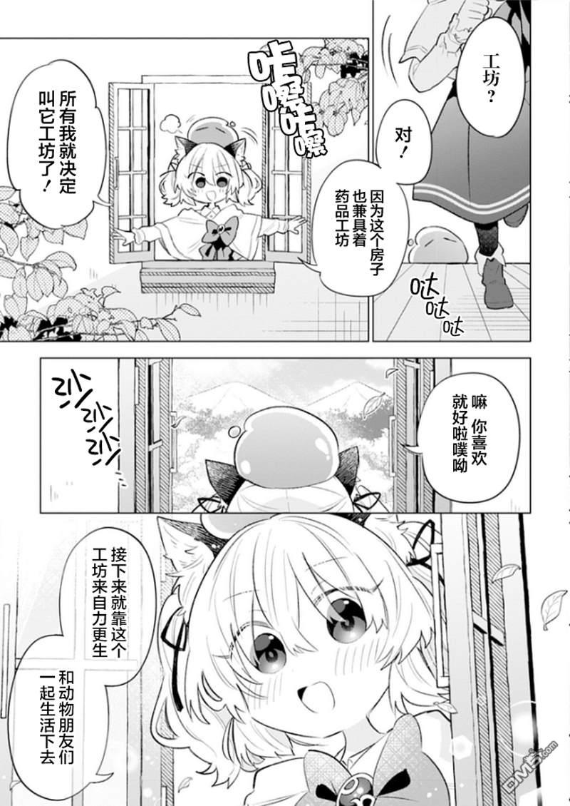 猫耳少女想在森林里过上慢生活 ~虽然毛绒绒是我所期待的，但圣女和王子大人是意外~ 第1话 第31页