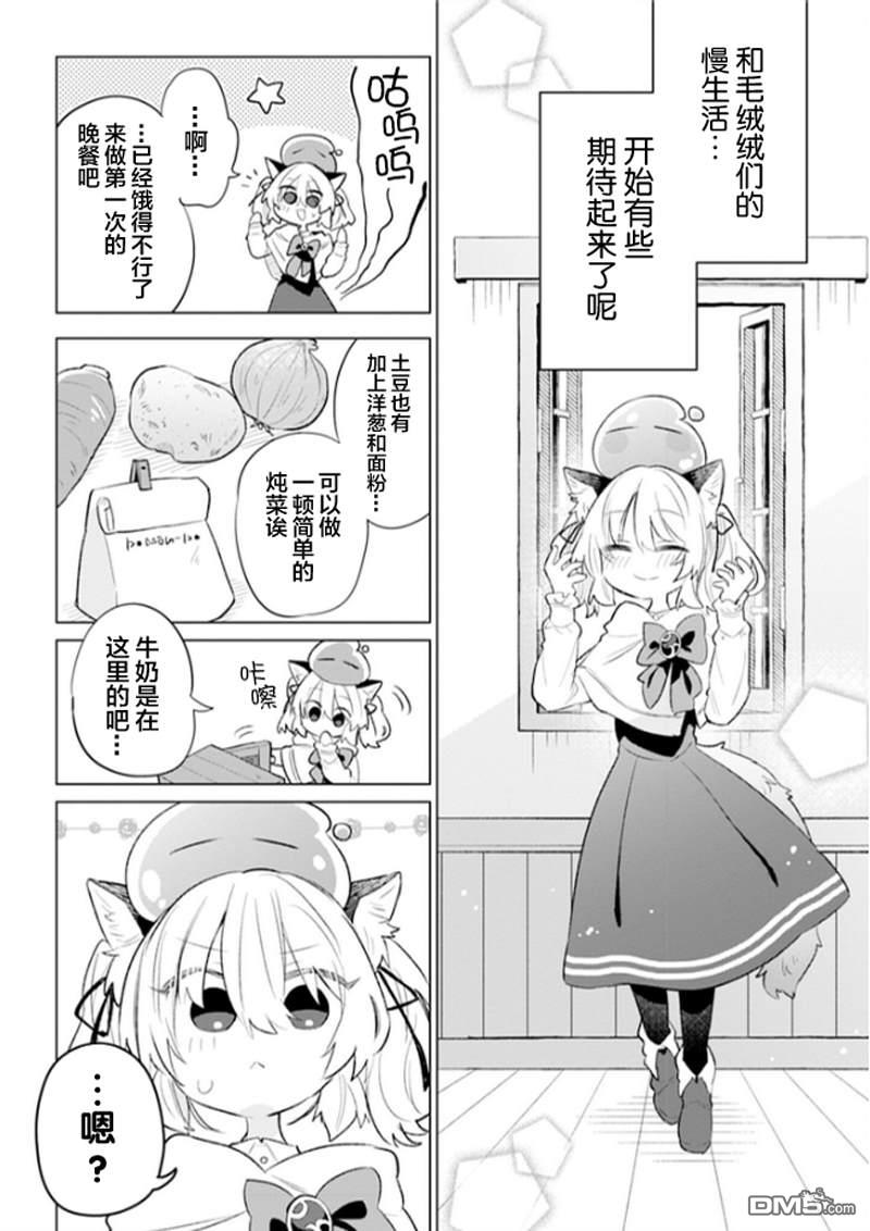 猫耳少女想在森林里过上慢生活 ~虽然毛绒绒是我所期待的，但圣女和王子大人是意外~ 第1话 第32页