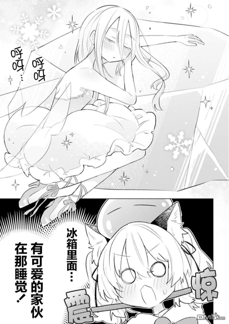 猫耳少女想在森林里过上慢生活 ~虽然毛绒绒是我所期待的，但圣女和王子大人是意外~ 第1话 第33页