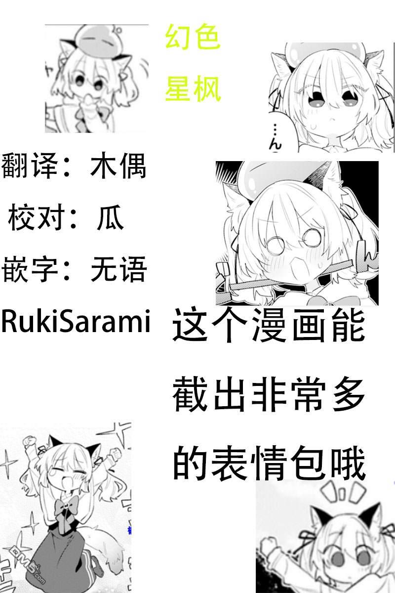 猫耳少女想在森林里过上慢生活 ~虽然毛绒绒是我所期待的，但圣女和王子大人是意外~ 第1话 第35页