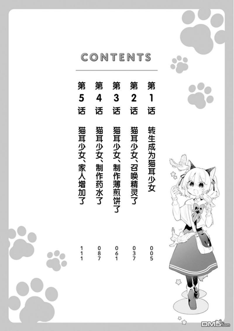 猫耳少女想在森林里过上慢生活 ~虽然毛绒绒是我所期待的，但圣女和王子大人是意外~ 第1话 第4页