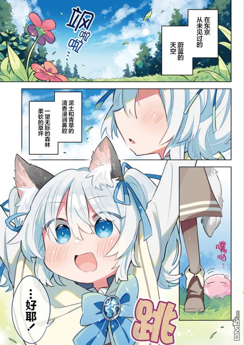 猫耳少女想在森林里过上慢生活 ~虽然毛绒绒是我所期待的，但圣女和王子大人是意外~ 第1话 第5页