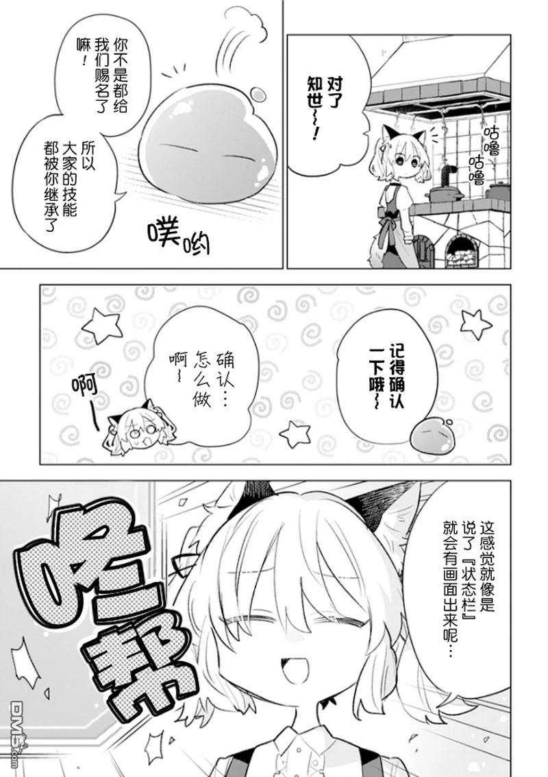 猫耳少女想在森林里过上慢生活 ~虽然毛绒绒是我所期待的，但圣女和王子大人是意外~ 第2话 第10页
