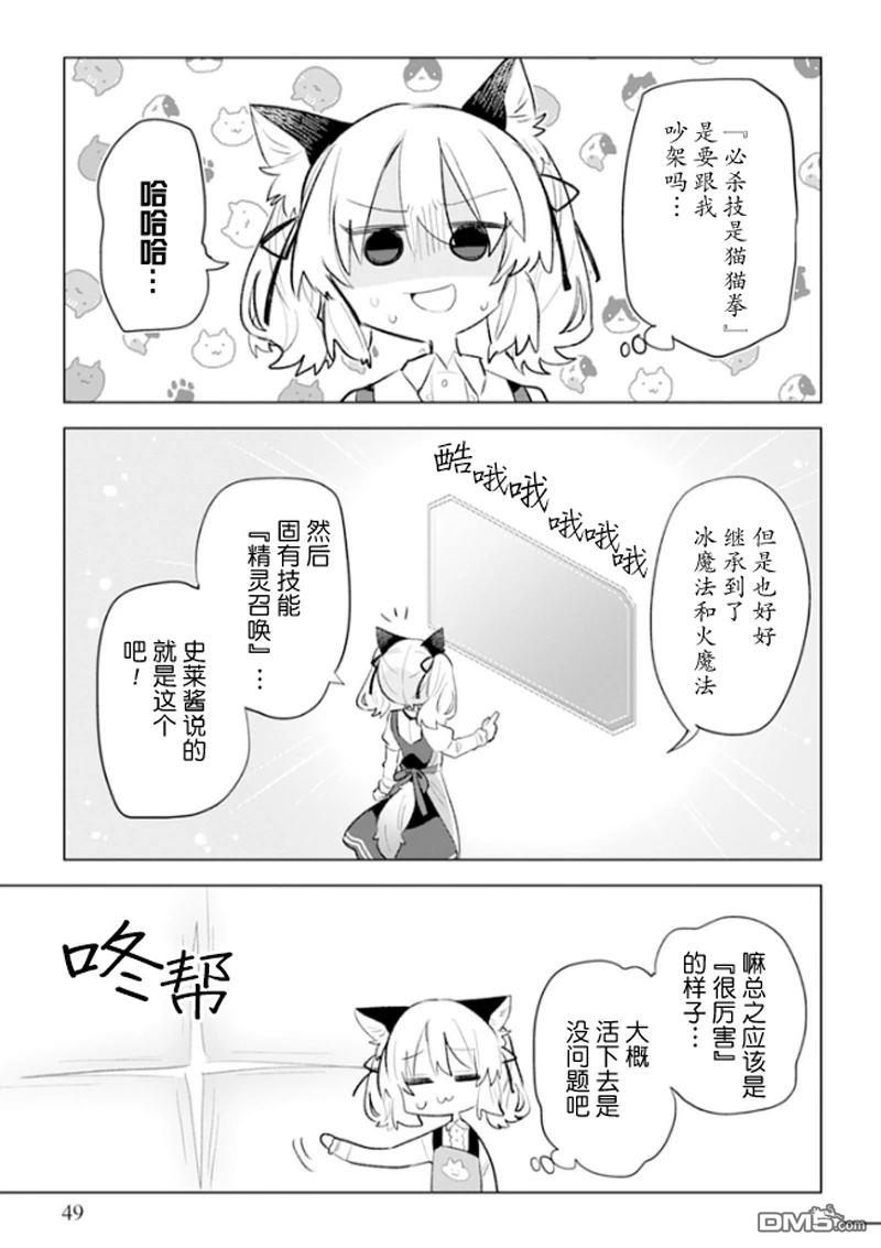 猫耳少女想在森林里过上慢生活 ~虽然毛绒绒是我所期待的，但圣女和王子大人是意外~ 第2话 第12页