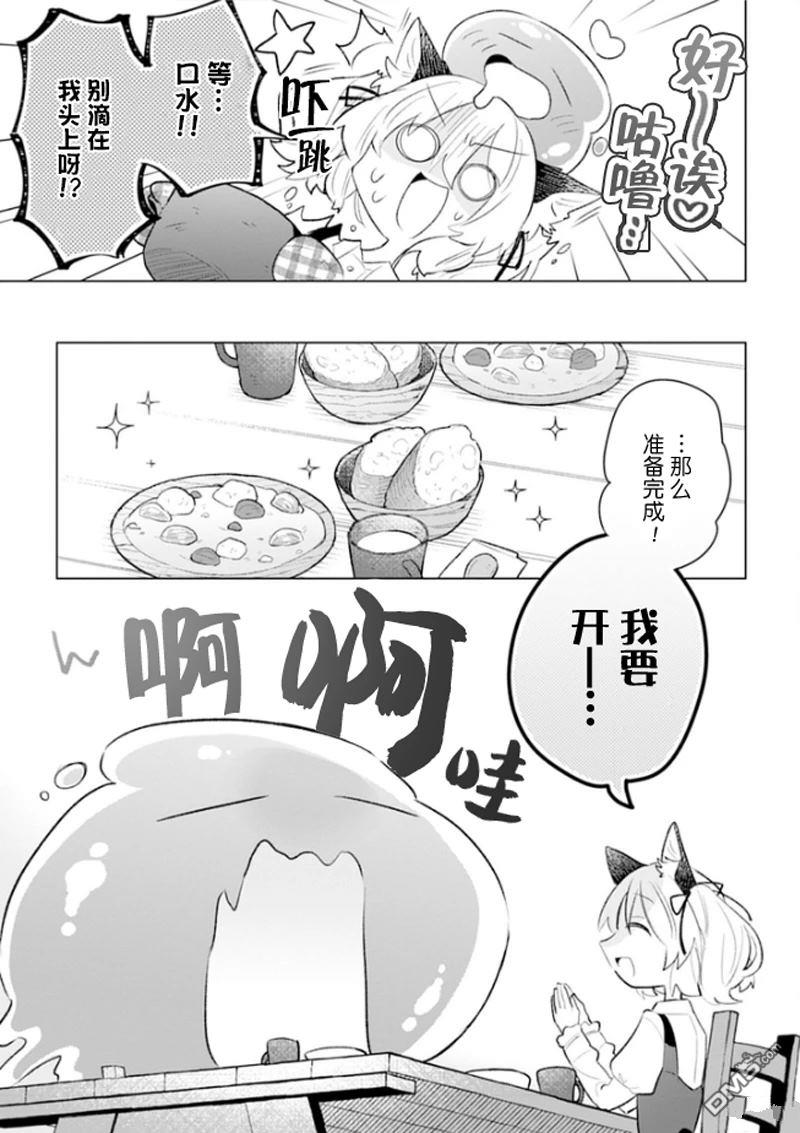 猫耳少女想在森林里过上慢生活 ~虽然毛绒绒是我所期待的，但圣女和王子大人是意外~ 第2话 第14页