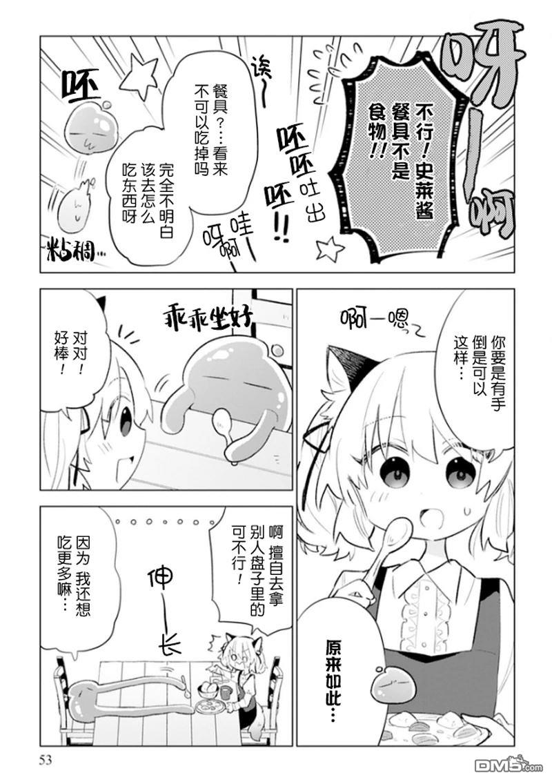 猫耳少女想在森林里过上慢生活 ~虽然毛绒绒是我所期待的，但圣女和王子大人是意外~ 第2话 第16页