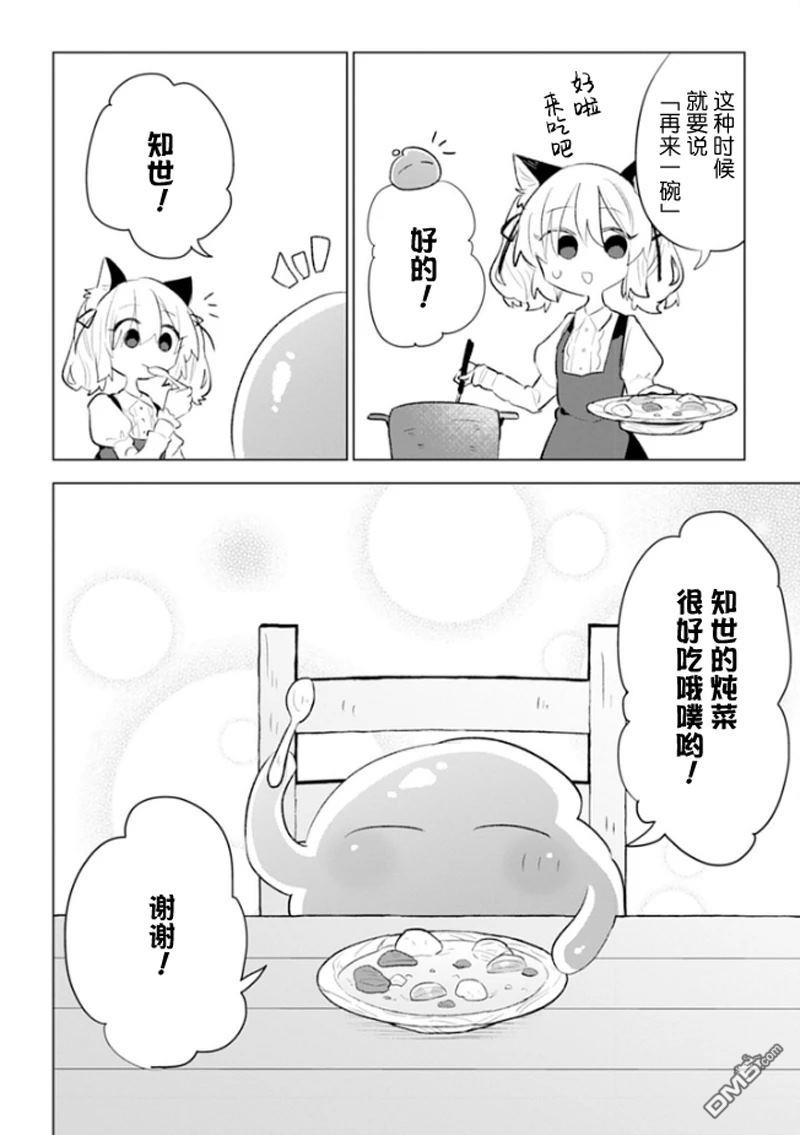 猫耳少女想在森林里过上慢生活 ~虽然毛绒绒是我所期待的，但圣女和王子大人是意外~ 第2话 第17页