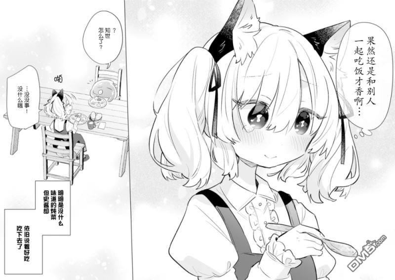 猫耳少女想在森林里过上慢生活 ~虽然毛绒绒是我所期待的，但圣女和王子大人是意外~ 第2话 第19页