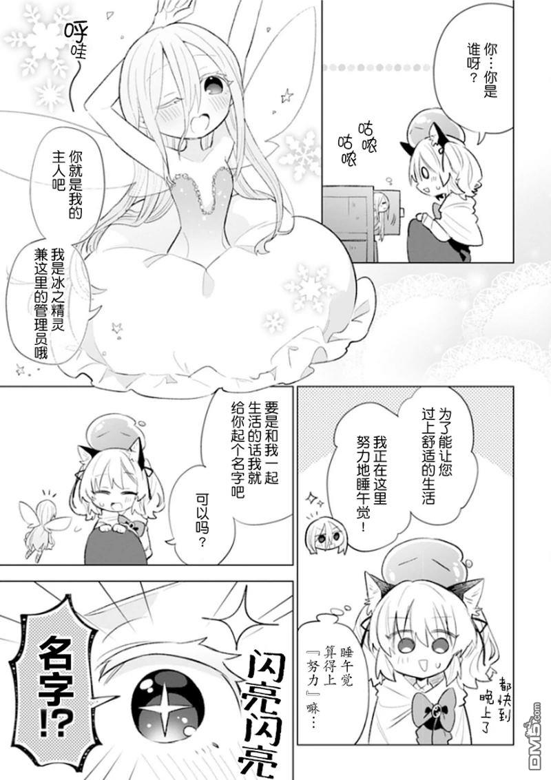 猫耳少女想在森林里过上慢生活 ~虽然毛绒绒是我所期待的，但圣女和王子大人是意外~ 第2话 第2页