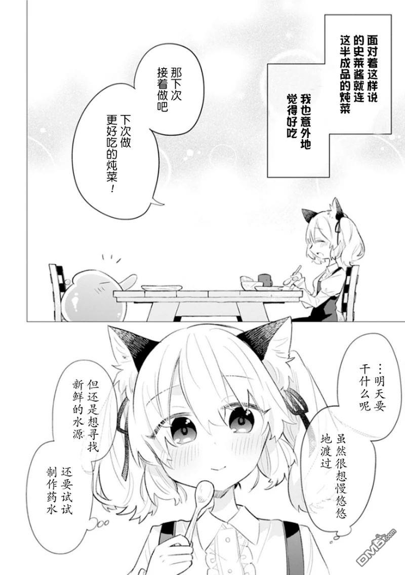 猫耳少女想在森林里过上慢生活 ~虽然毛绒绒是我所期待的，但圣女和王子大人是意外~ 第2话 第20页
