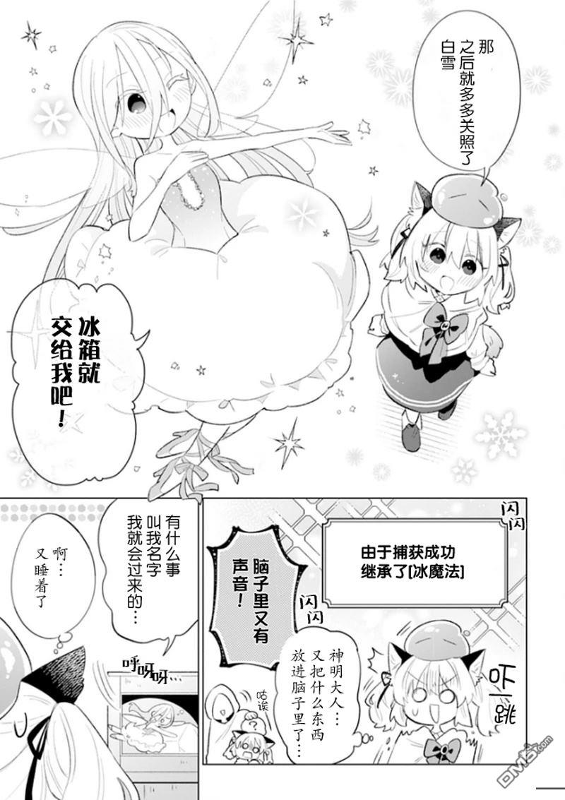猫耳少女想在森林里过上慢生活 ~虽然毛绒绒是我所期待的，但圣女和王子大人是意外~ 第2话 第4页