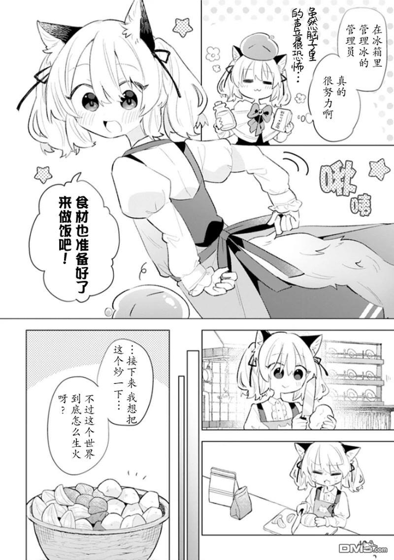 猫耳少女想在森林里过上慢生活 ~虽然毛绒绒是我所期待的，但圣女和王子大人是意外~ 第2话 第5页