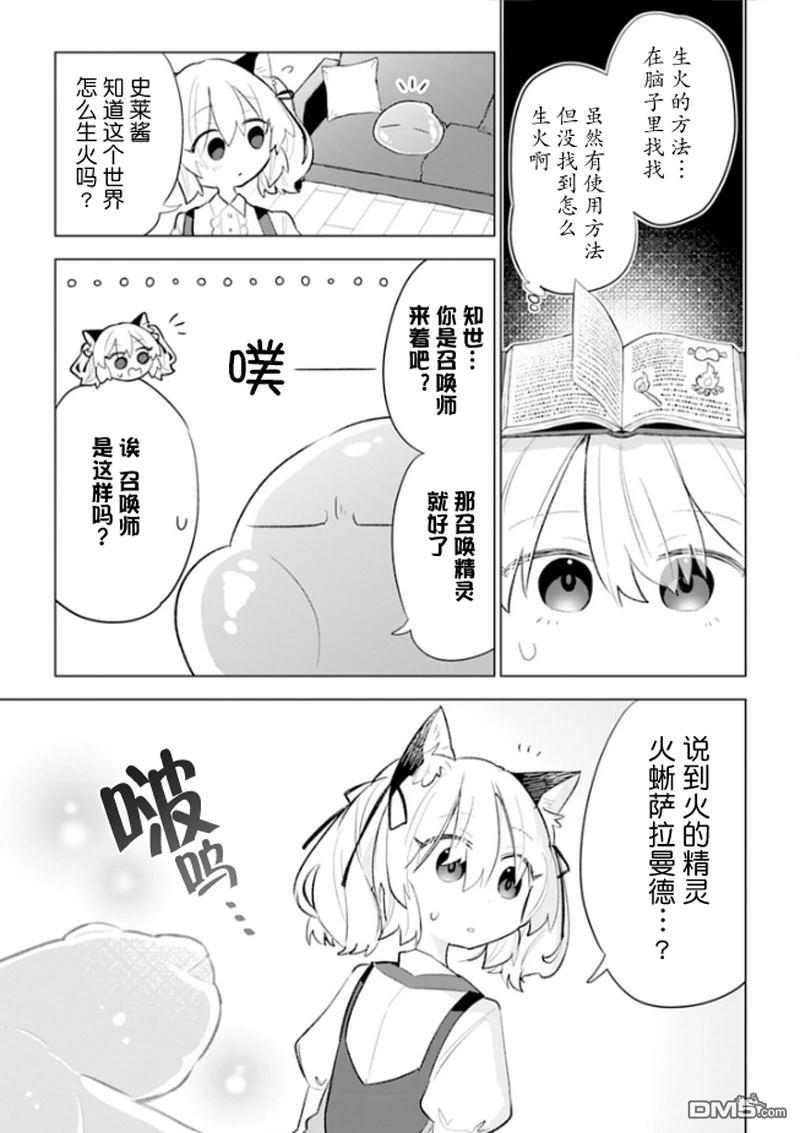 猫耳少女想在森林里过上慢生活 ~虽然毛绒绒是我所期待的，但圣女和王子大人是意外~ 第2话 第6页