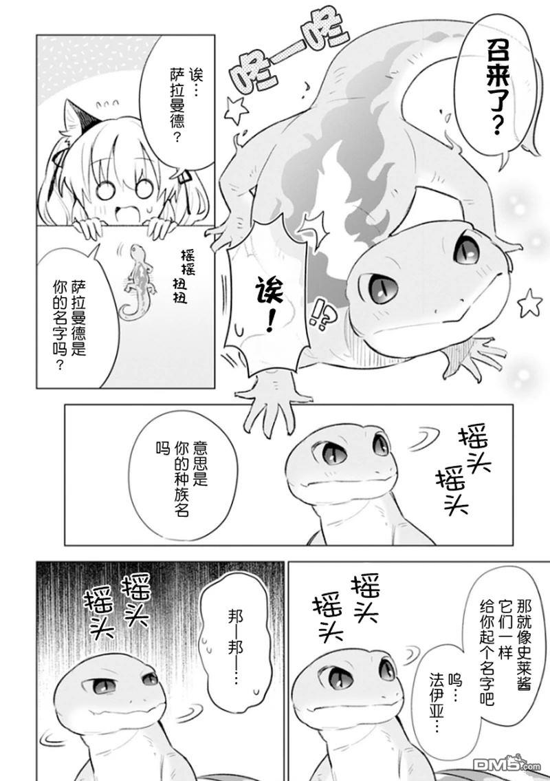 猫耳少女想在森林里过上慢生活 ~虽然毛绒绒是我所期待的，但圣女和王子大人是意外~ 第2话 第7页