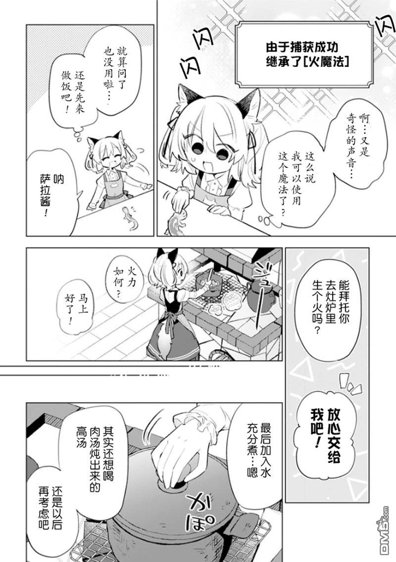 猫耳少女想在森林里过上慢生活 ~虽然毛绒绒是我所期待的，但圣女和王子大人是意外~ 第2话 第9页