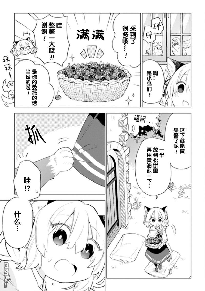 猫耳少女想在森林里过上慢生活 ~虽然毛绒绒是我所期待的，但圣女和王子大人是意外~ 第3话 第11页