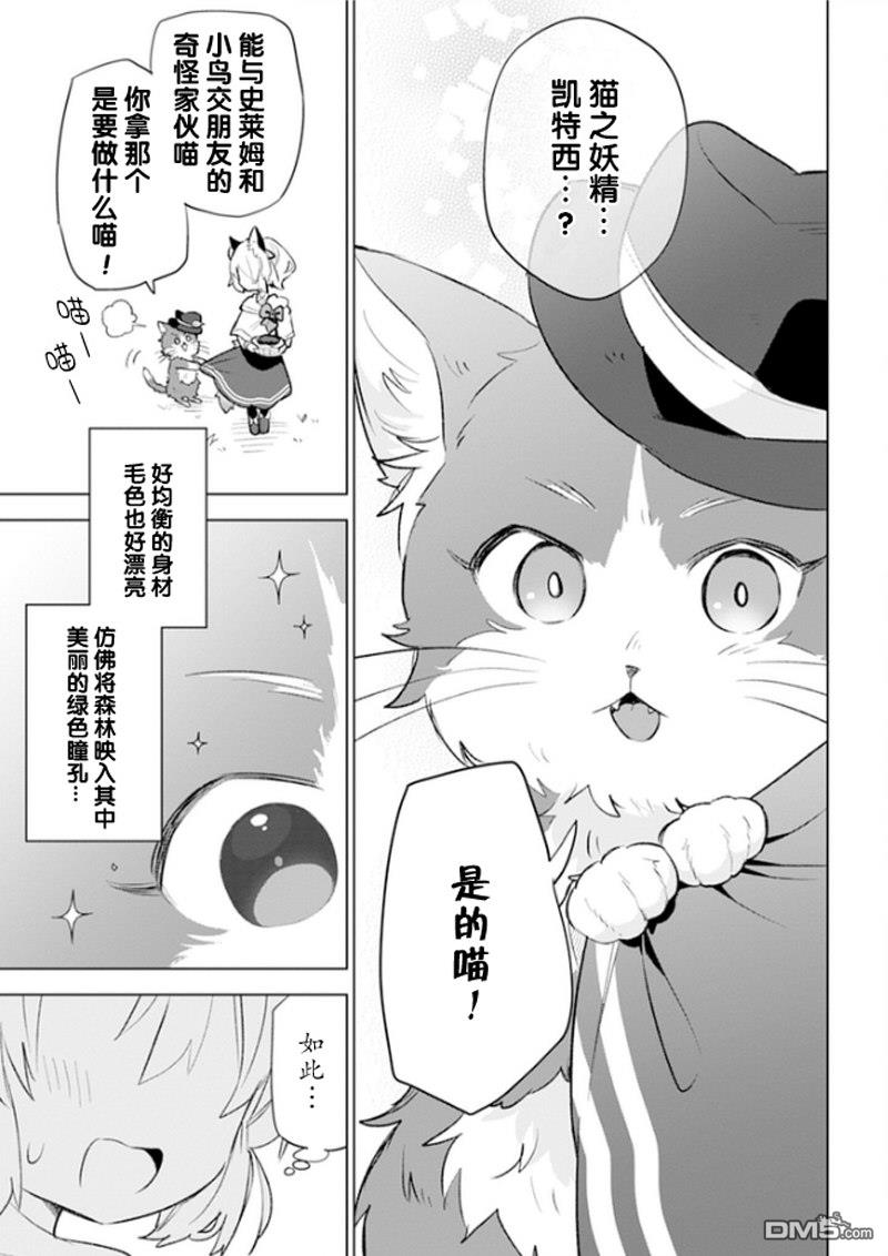 猫耳少女想在森林里过上慢生活 ~虽然毛绒绒是我所期待的，但圣女和王子大人是意外~ 第3话 第13页