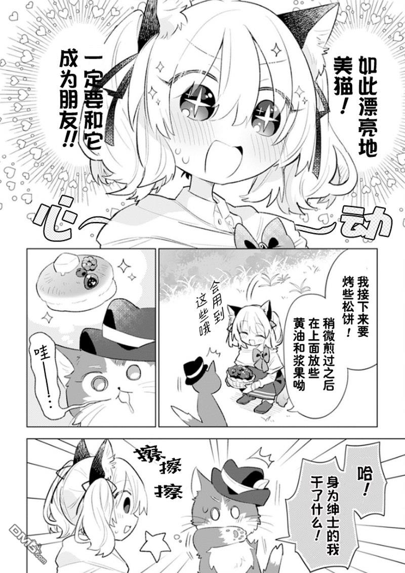 猫耳少女想在森林里过上慢生活 ~虽然毛绒绒是我所期待的，但圣女和王子大人是意外~ 第3话 第14页