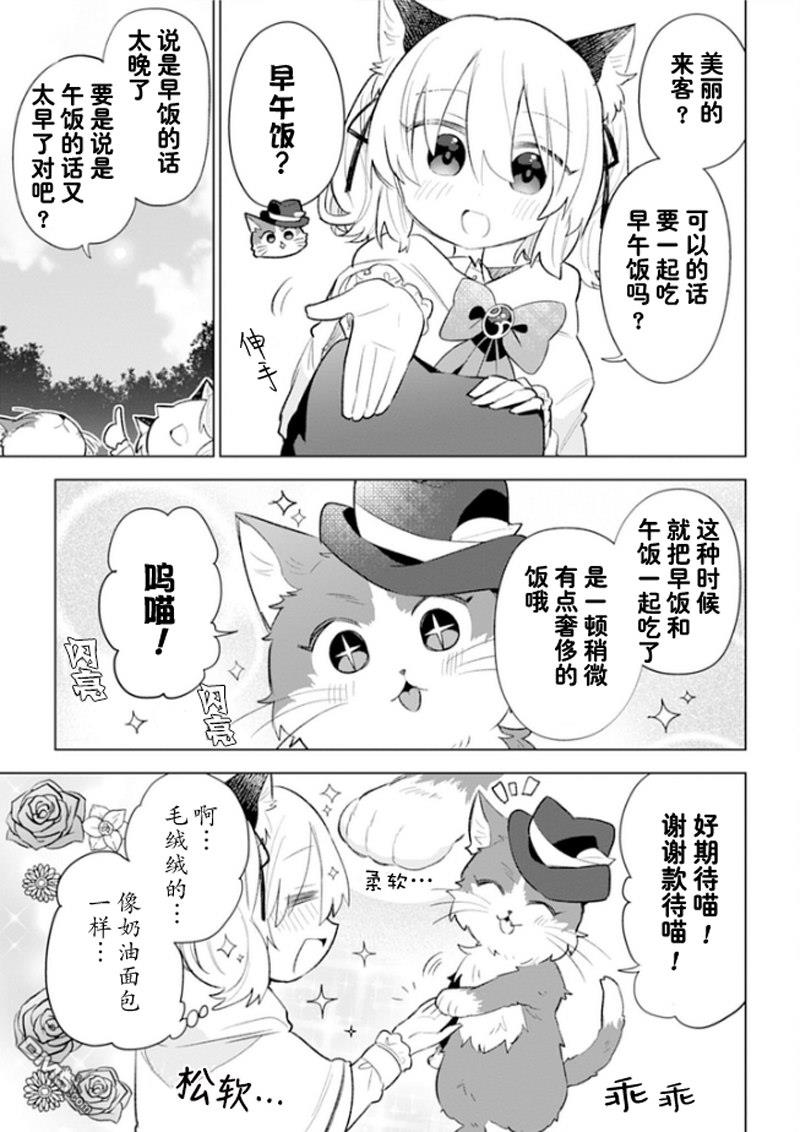 猫耳少女想在森林里过上慢生活 ~虽然毛绒绒是我所期待的，但圣女和王子大人是意外~ 第3话 第15页