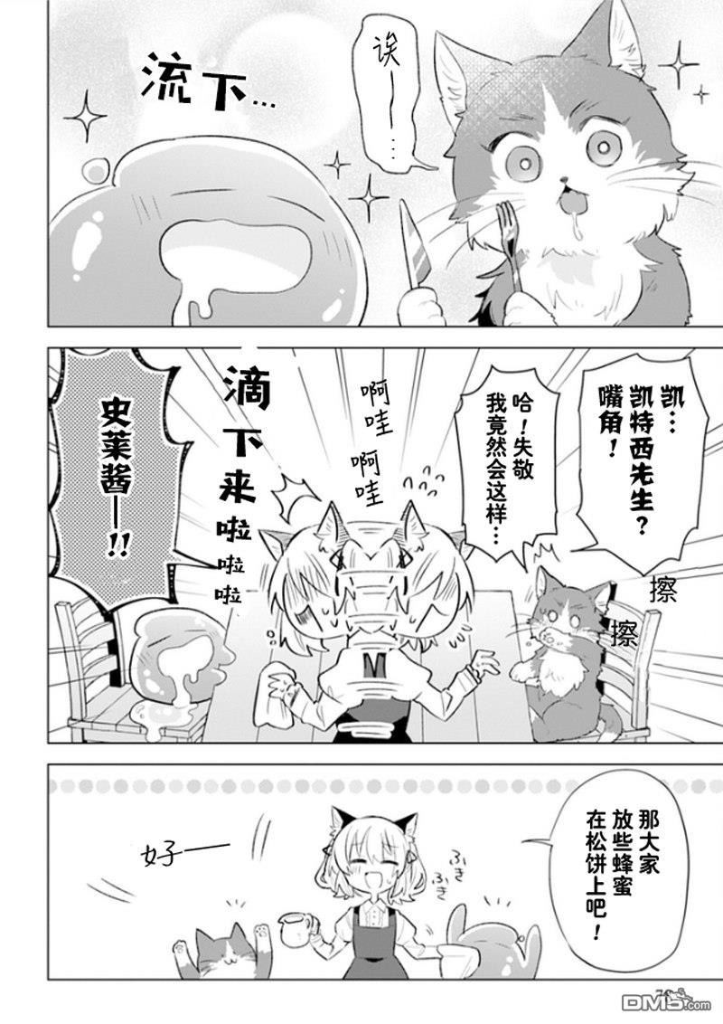 猫耳少女想在森林里过上慢生活 ~虽然毛绒绒是我所期待的，但圣女和王子大人是意外~ 第3话 第18页