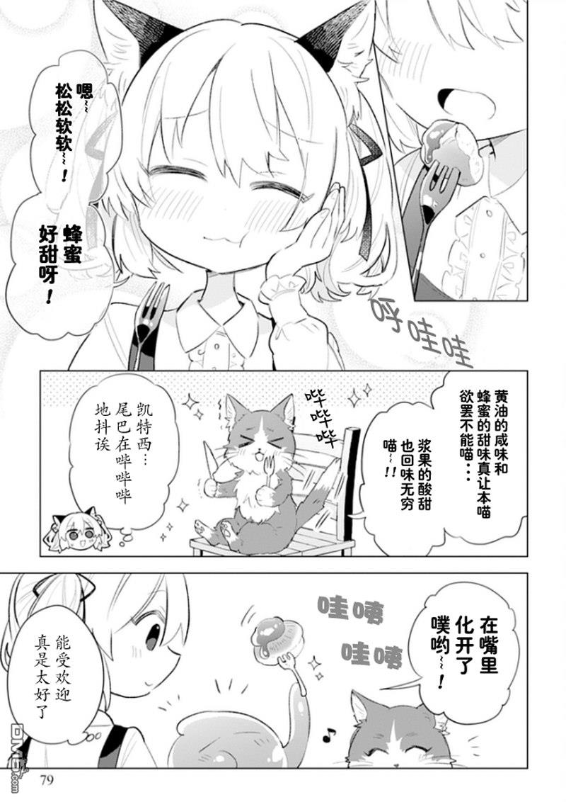 猫耳少女想在森林里过上慢生活 ~虽然毛绒绒是我所期待的，但圣女和王子大人是意外~ 第3话 第19页