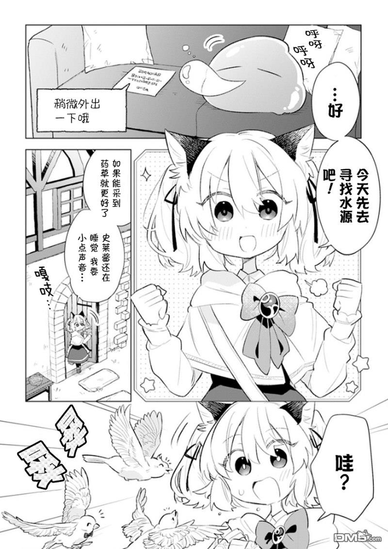 猫耳少女想在森林里过上慢生活 ~虽然毛绒绒是我所期待的，但圣女和王子大人是意外~ 第3话 第2页