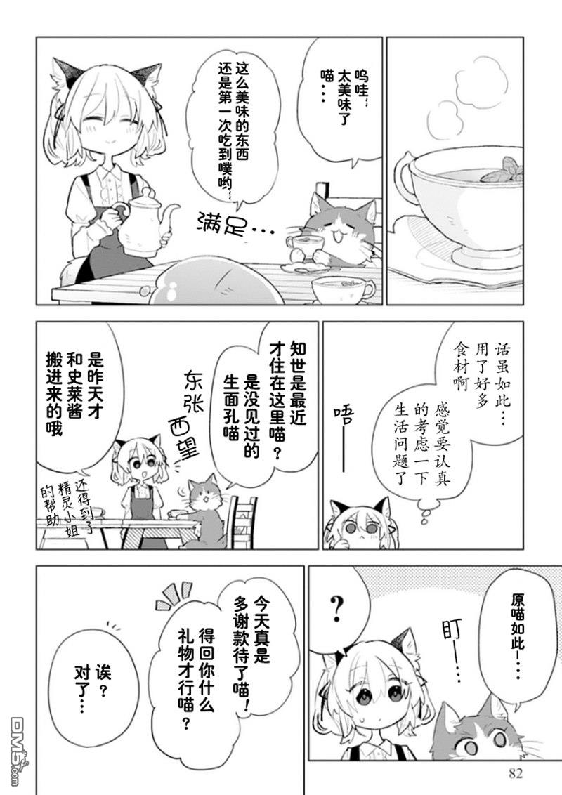 猫耳少女想在森林里过上慢生活 ~虽然毛绒绒是我所期待的，但圣女和王子大人是意外~ 第3话 第21页