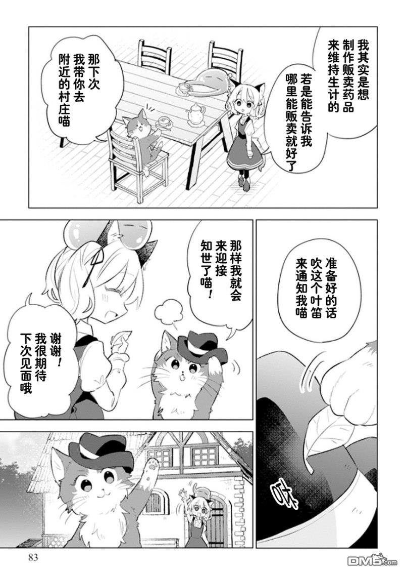 猫耳少女想在森林里过上慢生活 ~虽然毛绒绒是我所期待的，但圣女和王子大人是意外~ 第3话 第22页